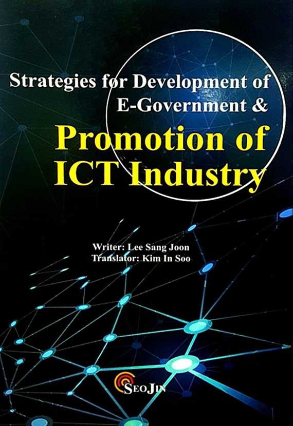 e-Strategies for Development of E-Government & Promotion of ICT Industry (in English)